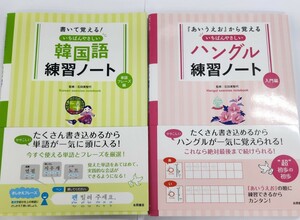 バングル　韓国語　練習ノート２冊セット