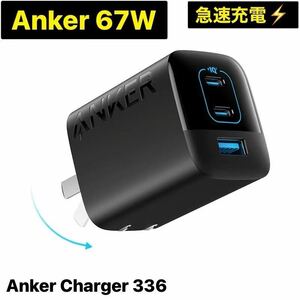 Anker 336 Charger 67W 充電器 アンカー 折りたたみ式 iPhone iPad PC PD 対応 黒 ブラック アンカー