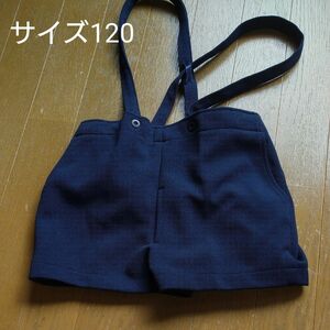 　幼稚園制服　半ズボン　サイズ120