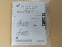 ☆★ ホンダ スーパーカブ110 クロスカブ110 純正サービスマニュアル JA59/JA60 2022～2023年 【新品・正規品】 ★☆_画像1