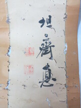 6　旧家　蔵出し　時代物　古筆　古文書　古書　花氣薫窓筆硯香　担斎　肉筆　落款　写本　古墨　古硯　古美術　希少価値　中国美術　骨董_画像4