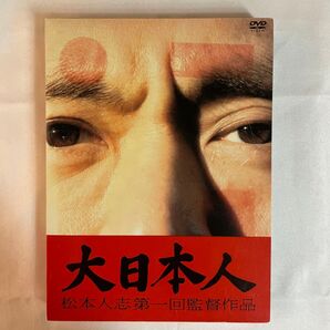 大日本人 (初回限定版) 松本人志 (企画、監督、脚本、主演) 竹内力UA神木隆之介