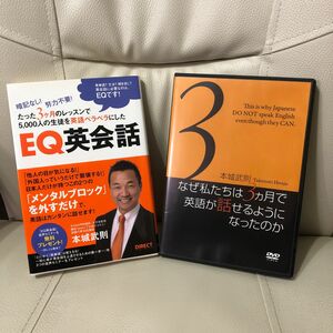 ＥＱ英会話 暗記なし本 & DVDのセット