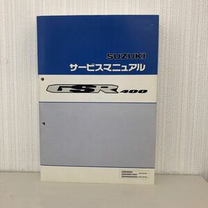 スズキ GSR400 サービスマニュアル 