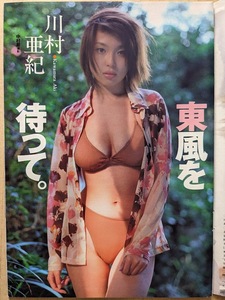 AKI Kawamura 19 -Year -Sold Gravure Page Cutout 5p Weekly Playboy 2000.2.8 № 6