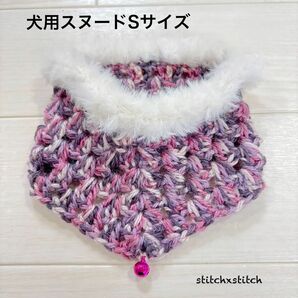 手編みのわんこスヌード Sサイズ