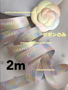 CHANEL◆シャネルリボン 2m パステルカラー ロゴ入り 高品質 2メートル 水玉 上質 レインボー マルチカラー 限定 ラッピングリボン 