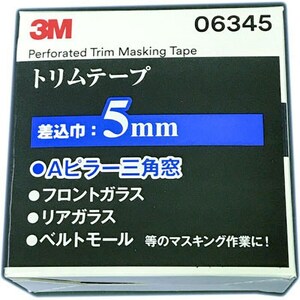 【送料無料】3M スリーエム トリム用 マスキングテープ 差込巾 5mm 6345 AAD 50.8mm x 10m