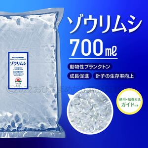 超濃縮　ゾウリムシ 700ml　 めだか　メダカ　針子　熱帯魚 ベタ 稚魚 　psb　 金魚　ミジンコ　クロレラ　らんちゅう 培養ガイド付き