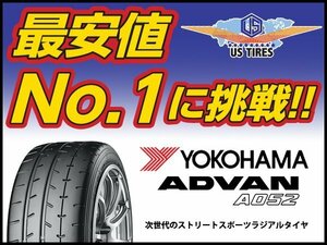 ヨコハマ 195/55R15 89V アドバン A052 [1本送料1,100～] YOKOHAMA ADVAN 195-55 15インチ スポーツ サマー タイヤ