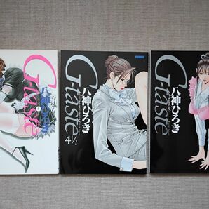 八神ひろき　G taste　4、4 1/2、5　画集3冊セット