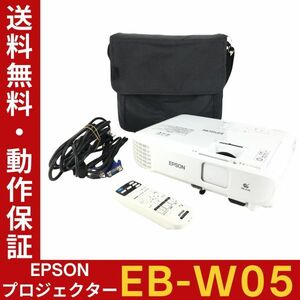 EPSON EB-W05 ビジネスプロジェクター ランプ使用時間：高240h 低24h 高輝度3300lm リモコン・バッグ等付 動作確認【送料無料】