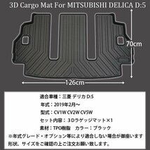 1円~ デリカ D5 ラゲッジマット 7人乗り 8人乗り 1p 3D 立体 防水 ラバータイプ フロアマット 汚れ防止 トレイ 防水_画像2