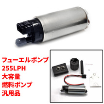 1円~ フューエルポンプ 255LPH 大容量 燃料ポンプ 汎用品 マークII JZX110/JZX90/JZX100 車用品 車_画像1