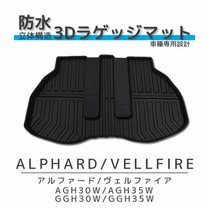 1円~ アルファード ヴェルファイア 30系 ラゲッジマット 防水 水洗い可能 トランクマット TPO 3D 立体 アウトドア レ防止 消臭 抗菌