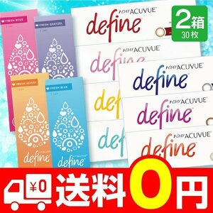 ワンデーアキュビューディファインモイスト 30枚入 2箱 カラコン 1day 度あり 度なし ブラウン ブラック コンタクト 1day デ