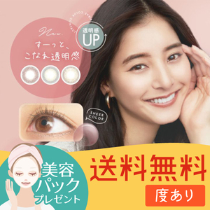 アイジェニック EYE GENIC マンスリー １ヶ月 度あり 1枚入 1箱 14.5mm エバーカラー カラコン カラーコンタクト 新木優子