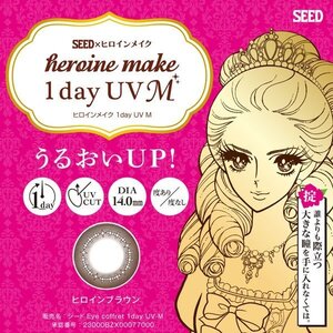 ヒロインメイクワンデー UV モイスト カラコン 1箱 10枚入 1day 度あり 度なし ブラウン UVM コンタクト 1day ディファイン