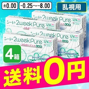 シード2weekピュア うるおいプラス 乱視用 4箱 6枚入 2ウィークピュア トーリック シード2weekpure