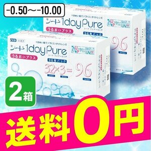 シードワンデーピュア うるおいプラス 96枚 2箱 コンタクトレンズ ワンデー 1日 1day 使い捨て シード SEED