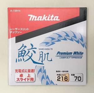 マキタ A-72914×1枚 鮫肌 プレミアムホワイトチップソー 外径216mm 刃数70　卓上/スライドマルノコ用