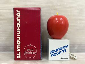 HITACHI アップル スピーカー SOUND-IN NOW! '72 日立 APPLE SPEAKER サウンド イン ナウ りんご型 リンゴ