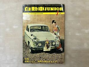 自動車 JUNIOR 1963年 1月号 雑誌 ジュニア 旧車 '63 車 昭和レトロ クラシックカー 当時物 新年号 