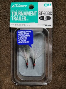 ★C’ultiva★TOURNAMENT TRAILER ST-36BC TR-01SIZE #8 カルティバ トーナメントトレーラー Color ホワイトフラッシュ フェザーフック