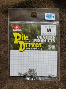 ★ZAPPU★Pile Driver SPARE PARTS コークスクリューワームキーパー ヘビータイプ Mサイズ 新品未開封品 ザップ パイルドライバー