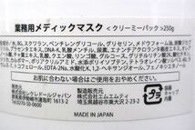 送料300円(税込)■fo040■レクレドール メディック プレミアムマスク 業務用 250g 日本製【シンオク】_画像2