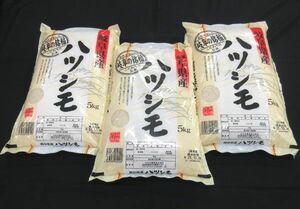 送料300円(税込)■az401■◎米 岐阜県産 ハツシモ 5kg 3袋【シンオク】