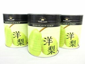 送料300円(税込)■az489■◎缶詰 ロイヤルファーム 洋梨 ダイスカット 3000g 3缶【シンオク】