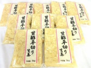 送料300円(税込)■az388■◎甘酢平切り生姜 1kg 10点【シンオク】