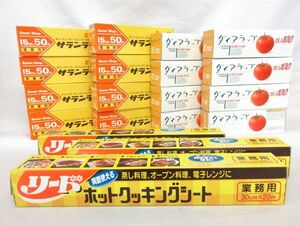 送料300円(税込)■az888■ラップ・ホットクッキングシート 3種 19点【シンオク】