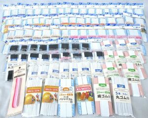 送料300円(税込)■cl805■裁縫用品(4本丸ゴム・平ゴム 等) 多種 85点【シンオク】