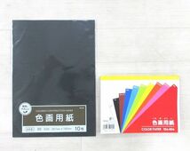 送料300円(税込)■cl913■A4白ボール紙・色画用紙 等 7種 45点【シンオク】_画像4