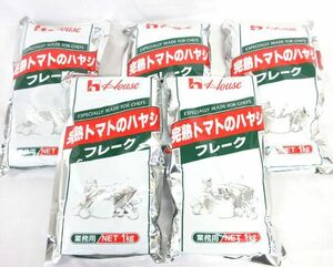 送料300円(税込)■az817■◎ハウス 完熟トマトのハヤシ フレーク 業務用 1kg 5点【シンオク】