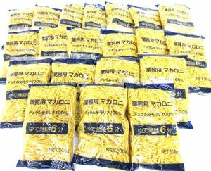 送料300円(税込)■cs080■◎小路 マカロニ 業務用 300g 20点【シンオク】