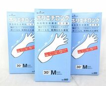 送料300円(税込)■az894■ショーワ ポリエチロング 作業用手袋 半透明 M 30枚入 3点【シンオク】_画像1