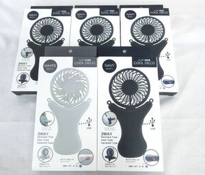 送料300円(税込)■pp171■USBハンディ扇風機 クールデコ 3WAY 2種 5点【シンオク】