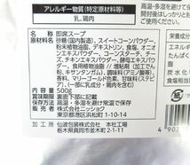 送料300円(税込)■az812■◎ニッショク コーンスープ 500g 10点【シンオク】_画像3