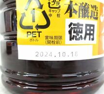 送料300円(税込)■az396■◎マルキン 徳用 本醸造うすくちしょうゆ 1.8L 6本【シンオク】_画像4