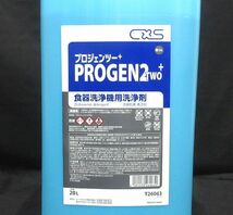 送料300円(税込)■az890■プロジェンツープラス 食器洗浄機用洗浄剤 業務用 20L【シンオク】_画像3