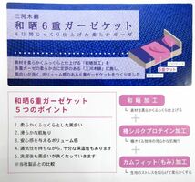 送料300円(税込)■as002■公大 三河木綿 和晒6重ガーゼケット シングル 日本製　　(夏)【シンオク】_画像5