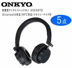 送料300円(税込)■ws581■ONKYO 密閉型ワイヤレスヘッドホン Bluetooth対応/NFC対応 H500BTB 5点 ※訳有【シンオク】