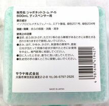 送料300円(税込)■az961■サラヤ シャボネット ユ・ムP-5 600mlディスペンサー用 600ml 6点【シンオク】_画像3