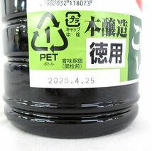 送料300円(税込)■az214■◎マルキン 徳用 本醸造こいくちしょうゆ 1.8L 6本【シンオク】_画像4