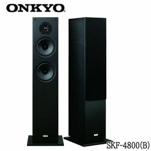 ■dt001■(D)ONKYO 2ウェイ バスレフ フロアスタンディングスピーカー SKF-4800(B)【シンオクG】