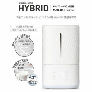 送料300円(税込)■lr434■ヒーター付ハイブリット式加湿器 ホワイト MZH-B45(W) 11800円相当【シンオク】