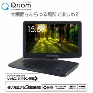 送料300円(税込)■lr476■ポータブルDVDプレーヤー 15.6インチ リッピングボタン搭載 TPD-L156(B)【シンオク】